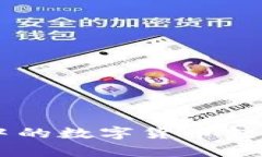 如何将tpwallet中的数字货币转到交易所进行交易